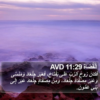 اَلْقُضَاة 11:29 AVD Bible Verse Image