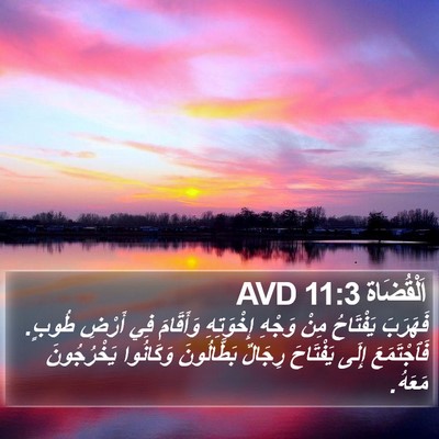اَلْقُضَاة 11:3 AVD Bible Verse Image