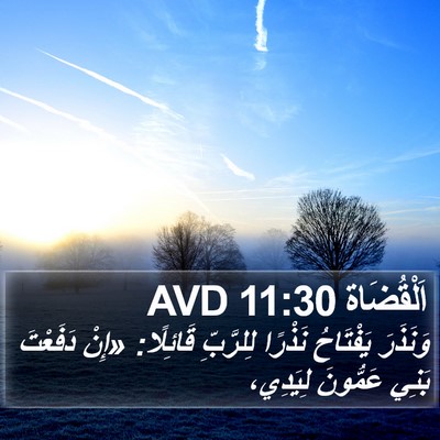 اَلْقُضَاة 11:30 AVD Bible Verse Image