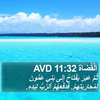 اَلْقُضَاة 11:32 AVD Bible Verse Image