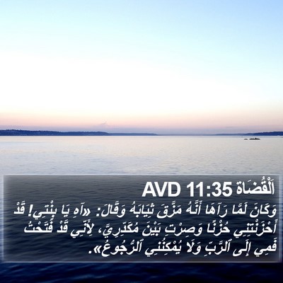 اَلْقُضَاة 11:35 AVD Bible Verse Image