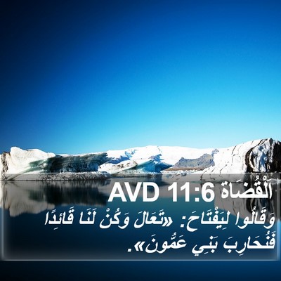 اَلْقُضَاة 11:6 AVD Bible Verse Image