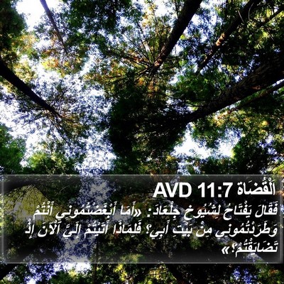 اَلْقُضَاة 11:7 AVD Bible Verse Image