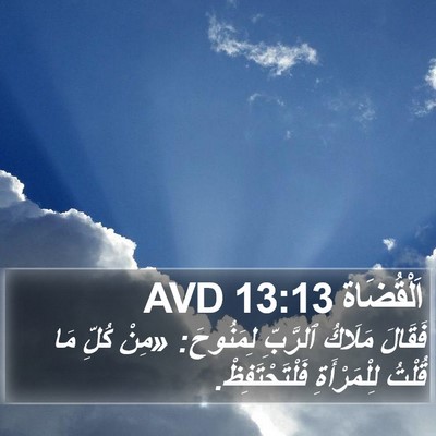 اَلْقُضَاة 13:13 AVD Bible Verse Image