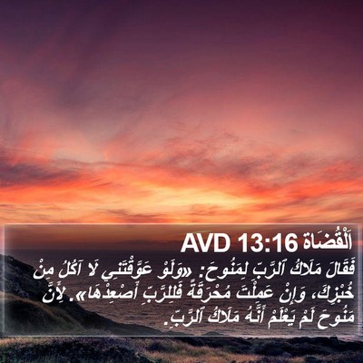 اَلْقُضَاة 13:16 AVD Bible Verse Image