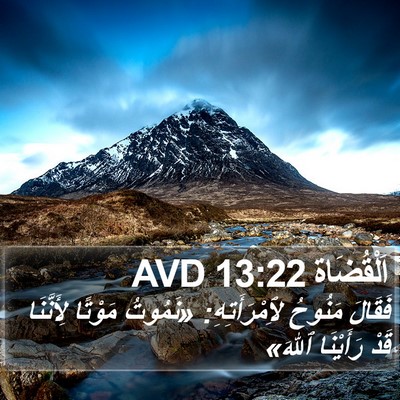 اَلْقُضَاة 13:22 AVD Bible Verse Image