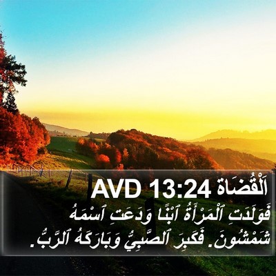 اَلْقُضَاة 13:24 AVD Bible Verse Image