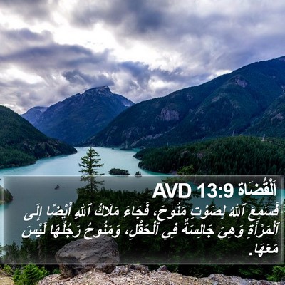اَلْقُضَاة 13:9 AVD Bible Verse Image