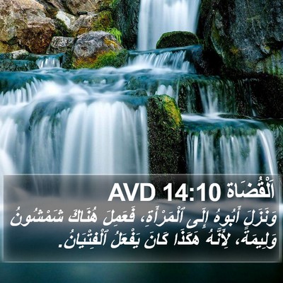 اَلْقُضَاة 14:10 AVD Bible Verse Image