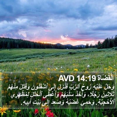 اَلْقُضَاة 14:19 AVD Bible Verse Image