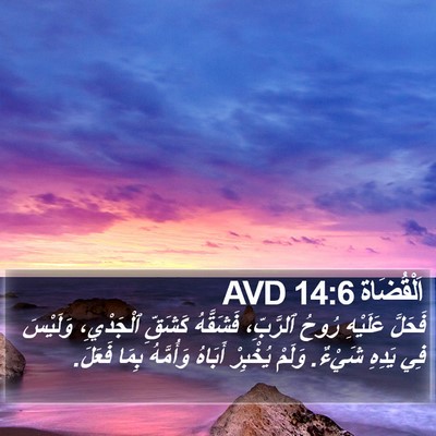 اَلْقُضَاة 14:6 AVD Bible Verse Image