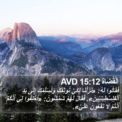 اَلْقُضَاة 15:12 AVD Bible Verse Image