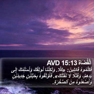 اَلْقُضَاة 15:13 AVD Bible Verse Image