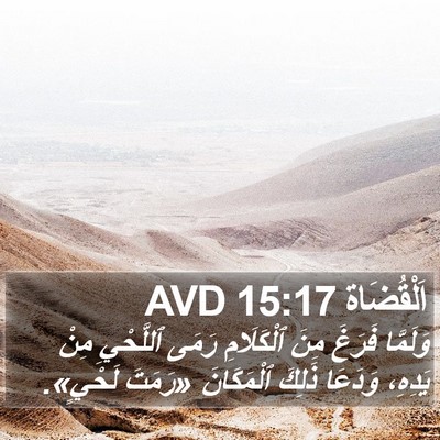 اَلْقُضَاة 15:17 AVD Bible Verse Image