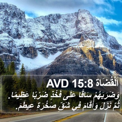 اَلْقُضَاة 15:8 AVD Bible Verse Image