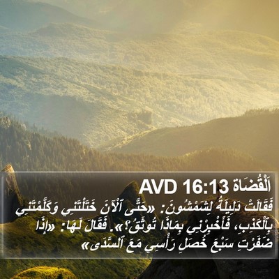 اَلْقُضَاة 16:13 AVD Bible Verse Image