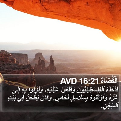 اَلْقُضَاة 16:21 AVD Bible Verse Image