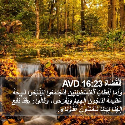 اَلْقُضَاة 16:23 AVD Bible Verse Image
