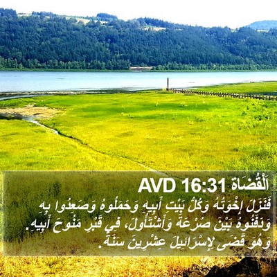 اَلْقُضَاة 16:31 AVD Bible Verse Image