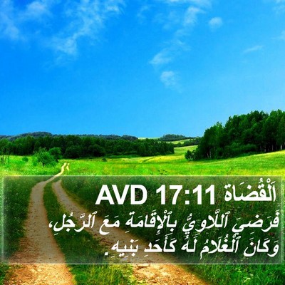 اَلْقُضَاة 17:11 AVD Bible Verse Image