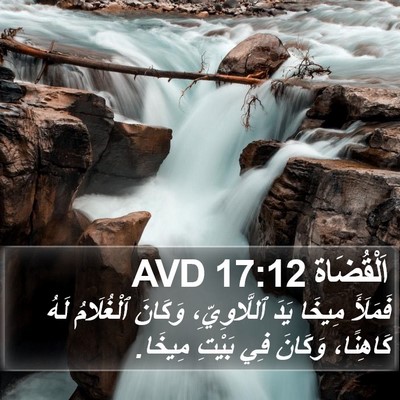 اَلْقُضَاة 17:12 AVD Bible Verse Image