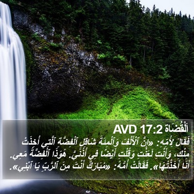 اَلْقُضَاة 17:2 AVD Bible Verse Image