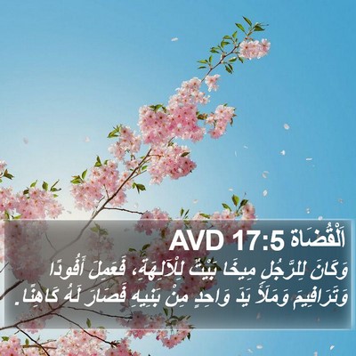 اَلْقُضَاة 17:5 AVD Bible Verse Image
