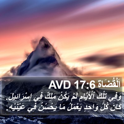 اَلْقُضَاة 17:6 AVD Bible Verse Image
