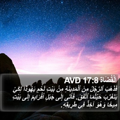 اَلْقُضَاة 17:8 AVD Bible Verse Image