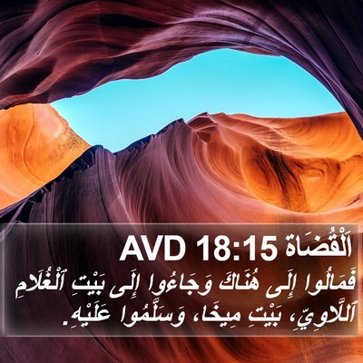 اَلْقُضَاة 18:15 AVD Bible Verse Image