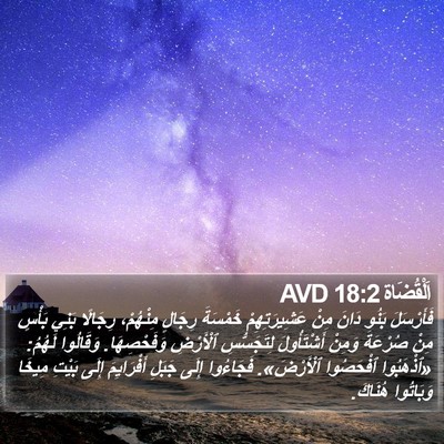 اَلْقُضَاة 18:2 AVD Bible Verse Image