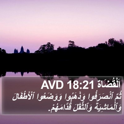 اَلْقُضَاة 18:21 AVD Bible Verse Image