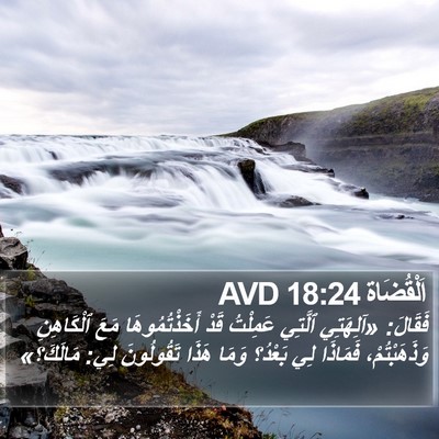 اَلْقُضَاة 18:24 AVD Bible Verse Image