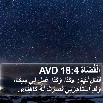 اَلْقُضَاة 18:4 AVD Bible Verse Image