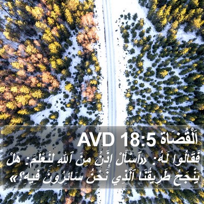 اَلْقُضَاة 18:5 AVD Bible Verse Image