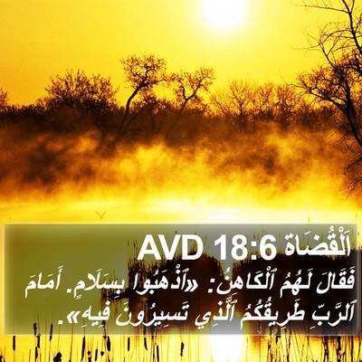 اَلْقُضَاة 18:6 AVD Bible Verse Image