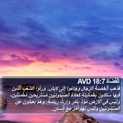 اَلْقُضَاة 18:7 AVD Bible Verse Image