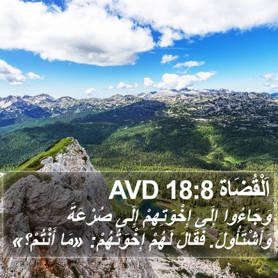 اَلْقُضَاة 18:8 AVD Bible Verse Image