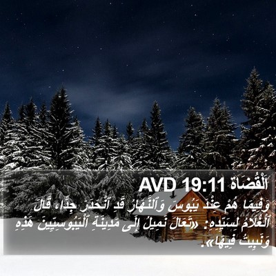 اَلْقُضَاة 19:11 AVD Bible Verse Image