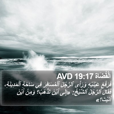 اَلْقُضَاة 19:17 AVD Bible Verse Image