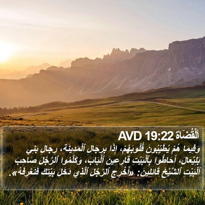 اَلْقُضَاة 19:22 AVD Bible Verse Image