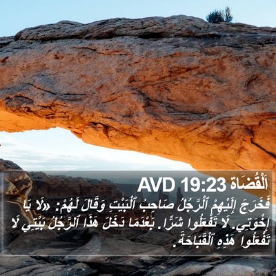 اَلْقُضَاة 19:23 AVD Bible Verse Image