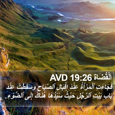 اَلْقُضَاة 19:26 AVD Bible Verse Image
