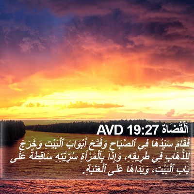 اَلْقُضَاة 19:27 AVD Bible Verse Image