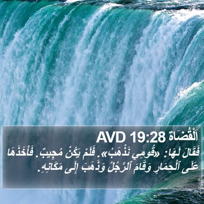 اَلْقُضَاة 19:28 AVD Bible Verse Image