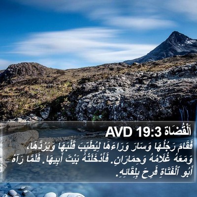 اَلْقُضَاة 19:3 AVD Bible Verse Image