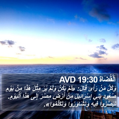 اَلْقُضَاة 19:30 AVD Bible Verse Image