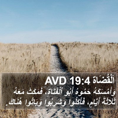 اَلْقُضَاة 19:4 AVD Bible Verse Image