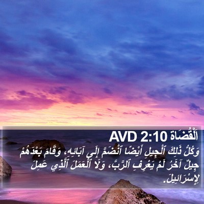 اَلْقُضَاة 2:10 AVD Bible Verse Image