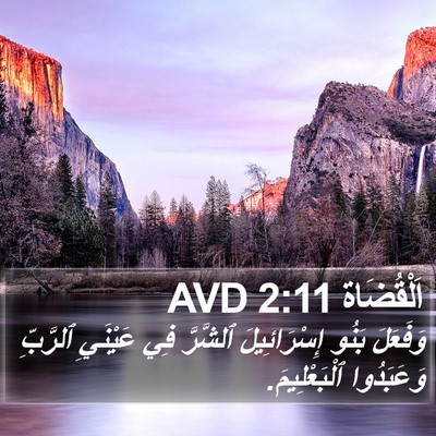 اَلْقُضَاة 2:11 AVD Bible Verse Image
